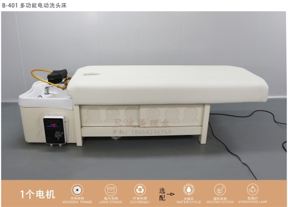 B-401多功能电动洗头床